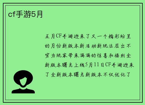 cf手游5月