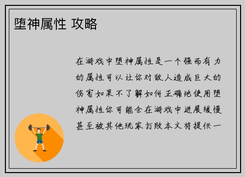 堕神属性 攻略