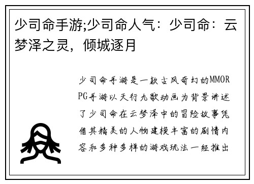少司命手游;少司命人气：少司命：云梦泽之灵，倾城逐月